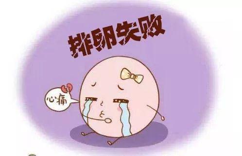 排卵失败 漫画001.jpg