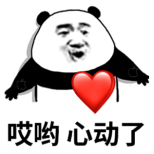 心动.png
