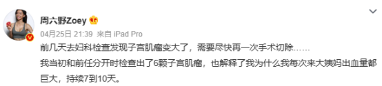 周六野子宫肌瘤.png