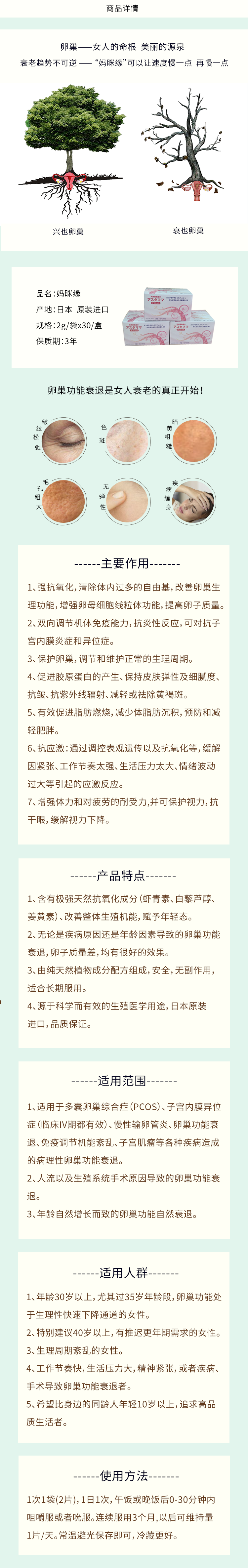 1、强抗氧化,清除体内过多的自由基,改善卵巢生 理功能,增强卵母细胞线粒体功能,提高卵子质量。 2、双向调节机体免疫能力,抗炎性反应，可对抗子 宫内膜炎症和异位症。 3、保护卵巢,调节和维护正常的生理周期。 4、促进胶原蛋白的产生、保持皮肤弹性及细腻度、 抗皱、抗紫外线辐射、减轻或祛除黄褐斑。 5、有效促进脂肪燃烧,减少体脂肪沉积,预防和减 轻肥胖。 6、抗应激:通过调控表观遗传以及抗氧化等,缓解 因紧张、工作节奏太强、生活压力太大、情绪波动 过大等引起的应激反应。 7、增强体力和对疲劳的耐受力,并可保护视力,抗 干眼,缓解视力下降。