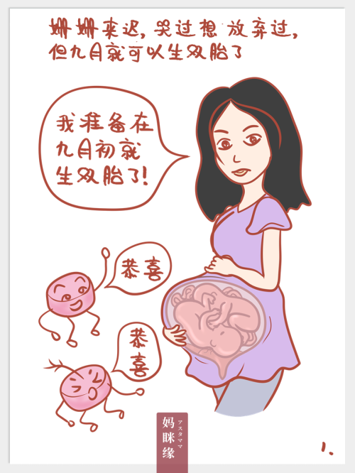 姗姗来迟 哭过想放弃过 但九月就可以生双胎了_001_1.png