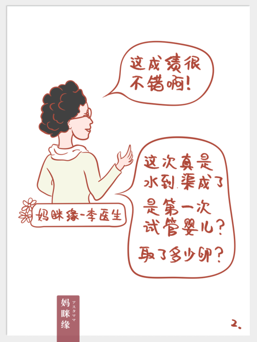 姗姗来迟 哭过想放弃过 但九月就可以生双胎了_002_1.png