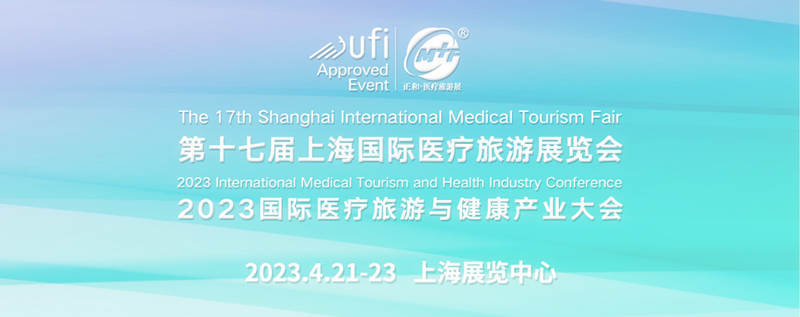 上海医疗旅游展览协会.png